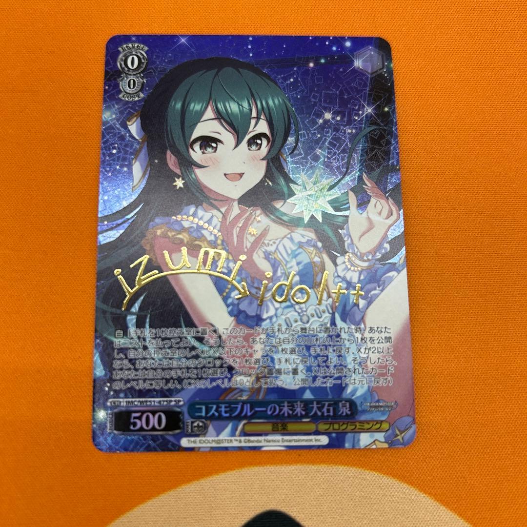 こ*た様 ヴァイスシュヴァルツ　 コスモブルーの未来 大石 泉　SP　サイン