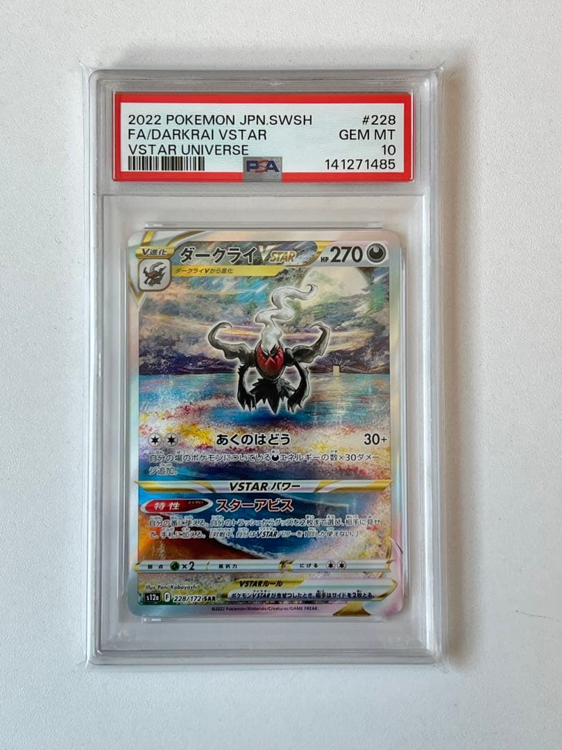 【PSA10】ダークライVSTAR SAR 228/172