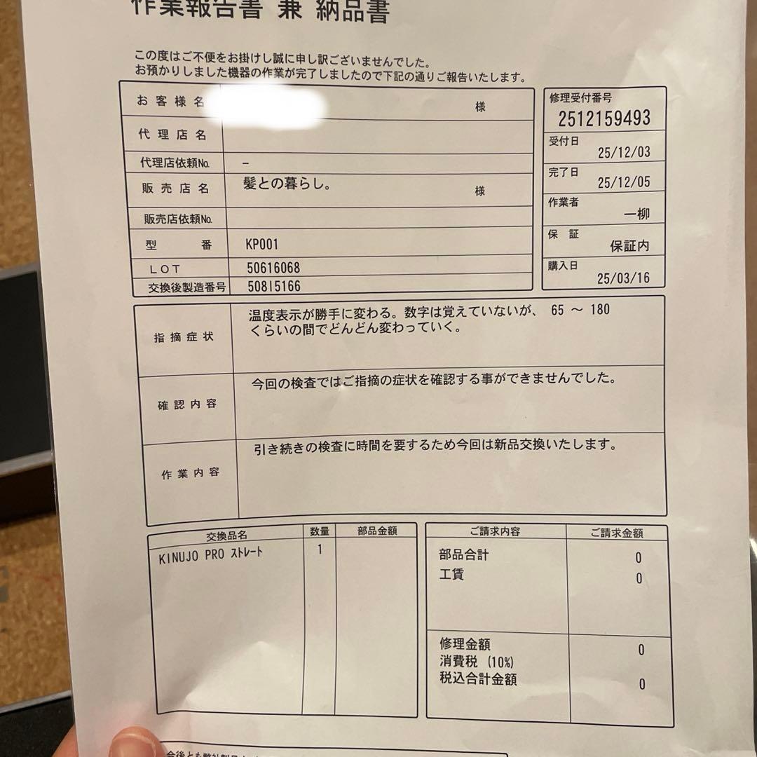 KINUJO PRO Straight ブラック