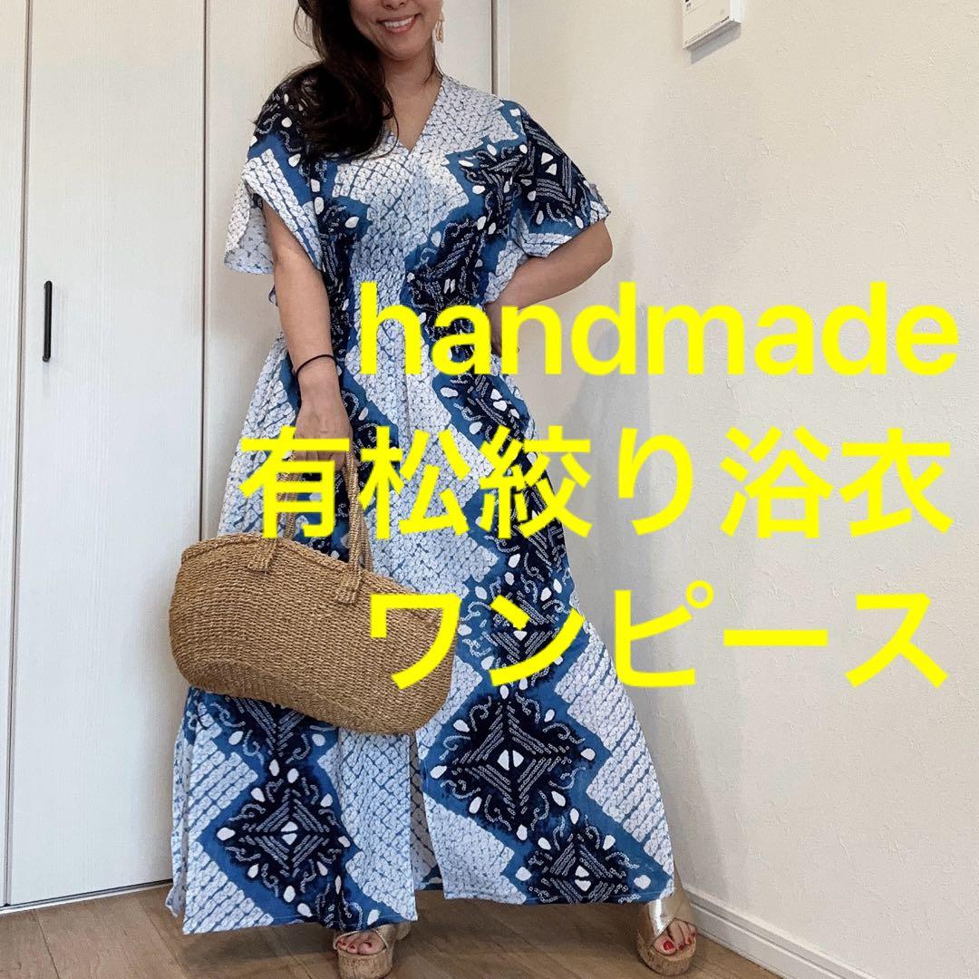浴衣　リメイク　有松絞り　ワンピ　ハンドメイド　ロング　シンプル　白　青　水色