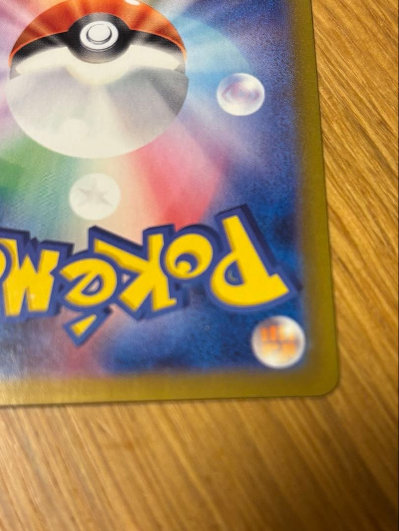 ポケモンカード ピカチュウex SAR 超電ブレイカー