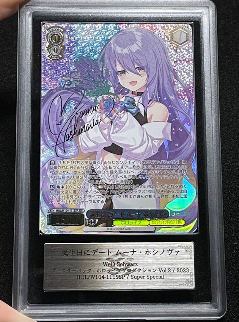 【ARS鑑定10】誕生日にデート ムーナホシノヴァ　SSP サイン　ホロライブ