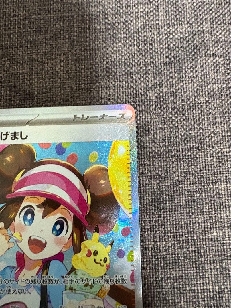 メイのはげましSAR