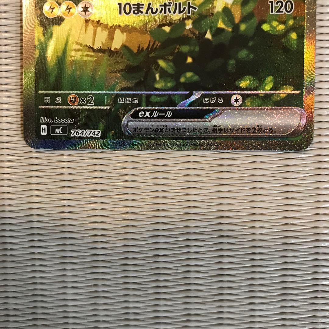 ピカチュウex SAR スタートデッキ100 No.25