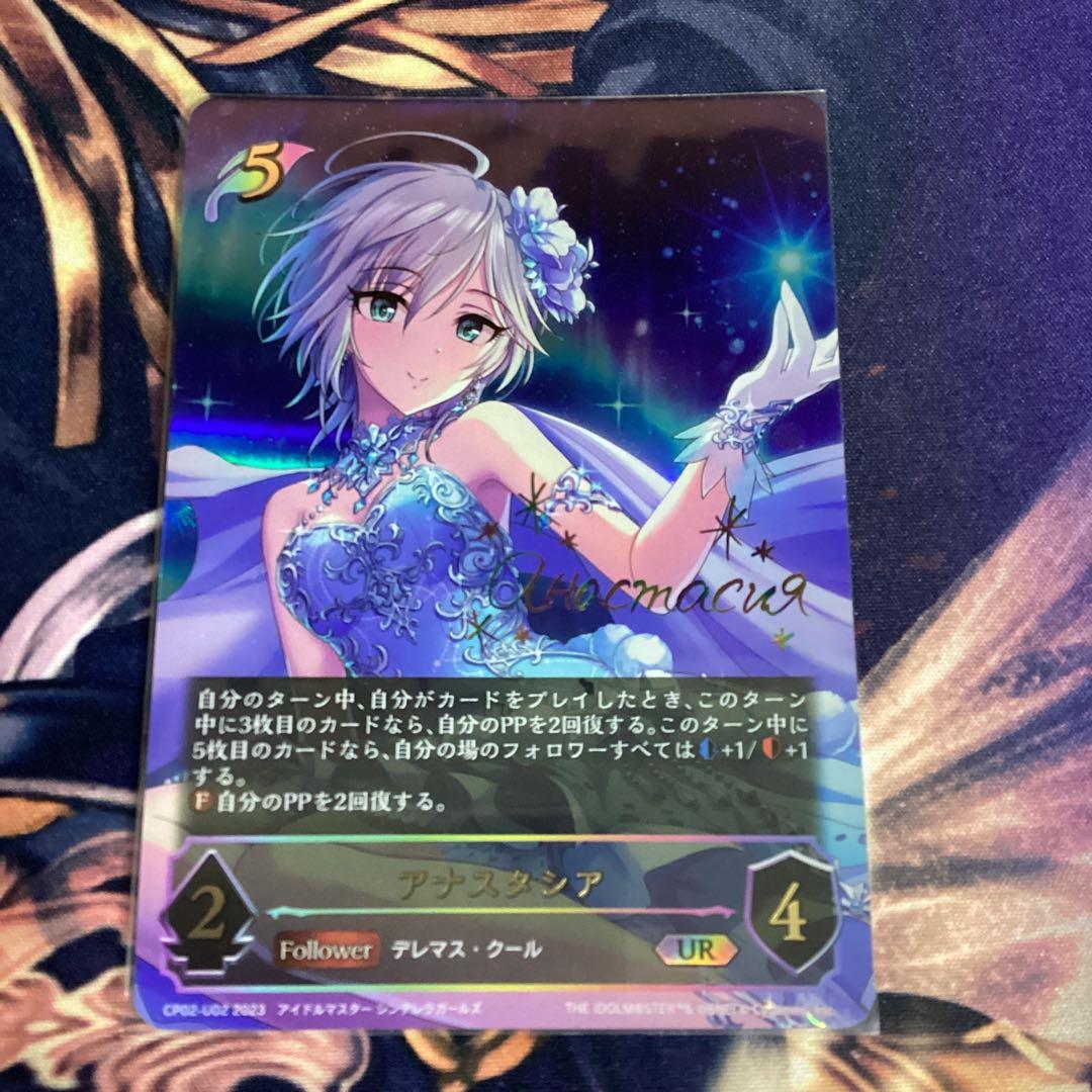 アナスタシア　UR シャドウバース　エボルヴ