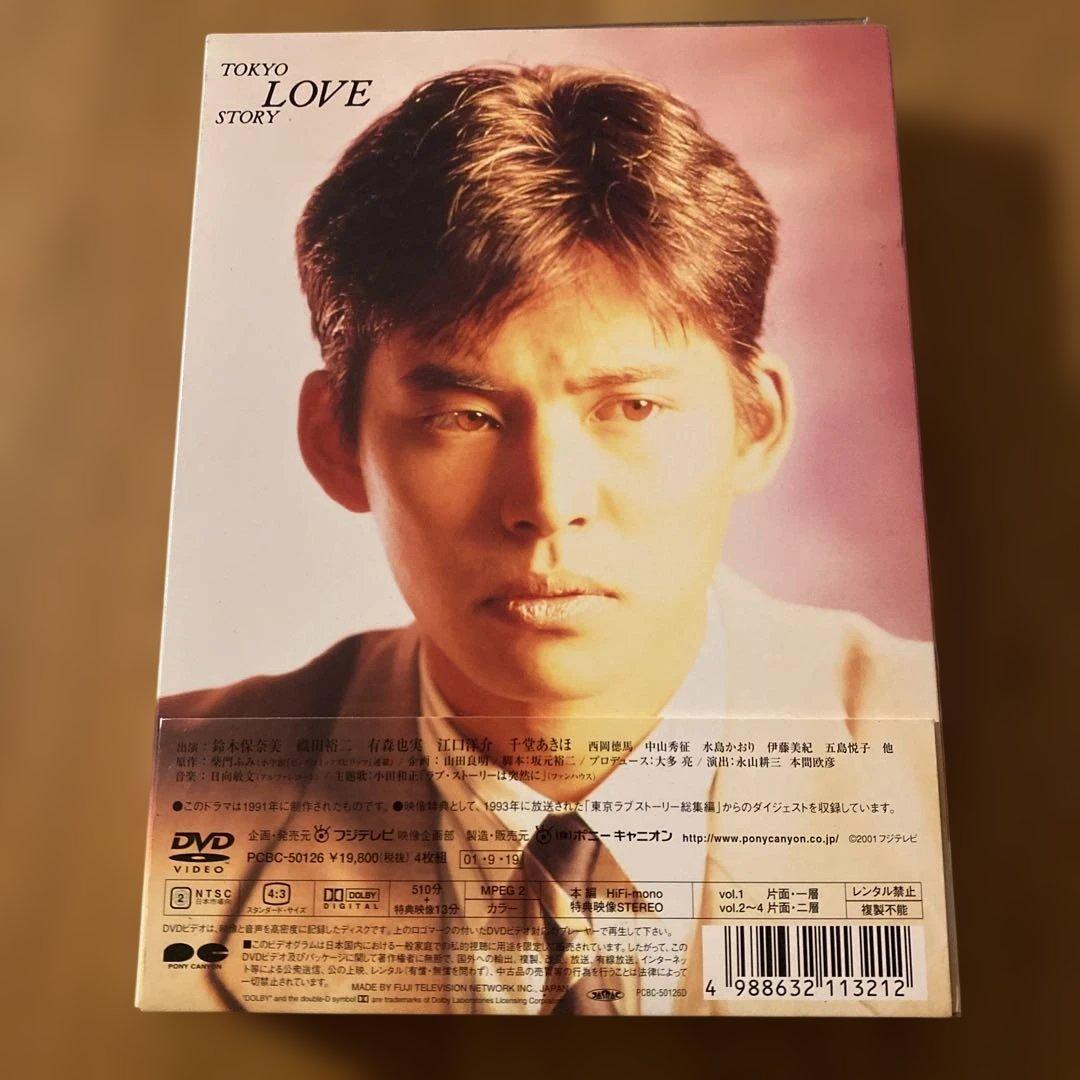 東京ラブストーリー DVD-BOX 〈4枚組〉