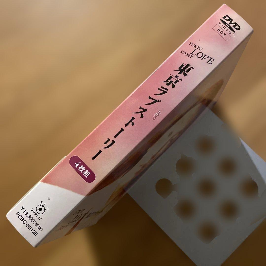 東京ラブストーリー DVD-BOX 〈4枚組〉