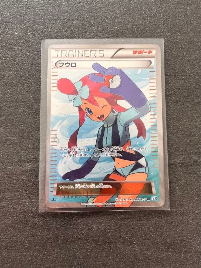 【ポケモンカードゲーム】フウロ SR プラズマゲイル