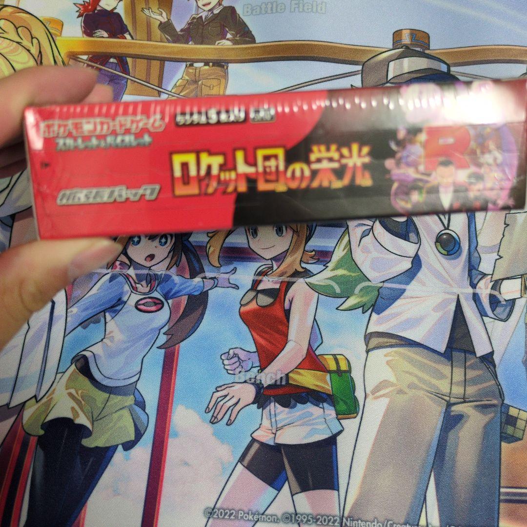 発送方法が変わっています。ロケット団の栄光