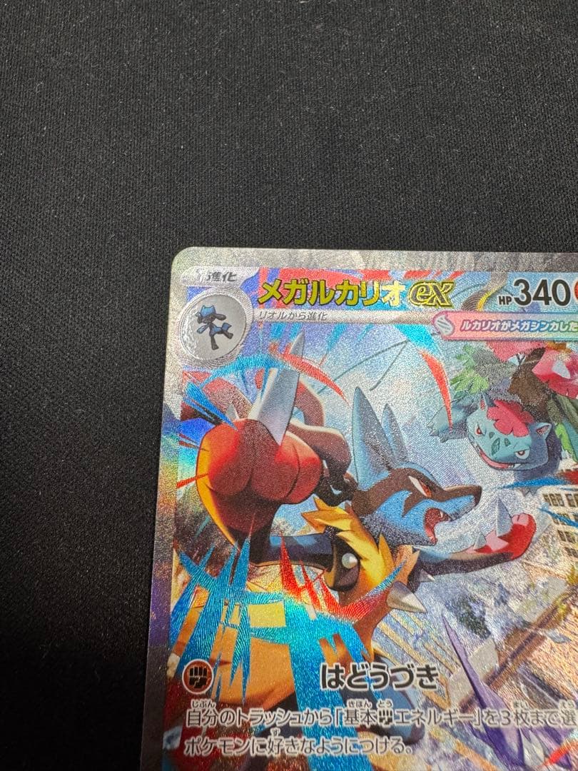 メガルカリオEX SAR 088/063