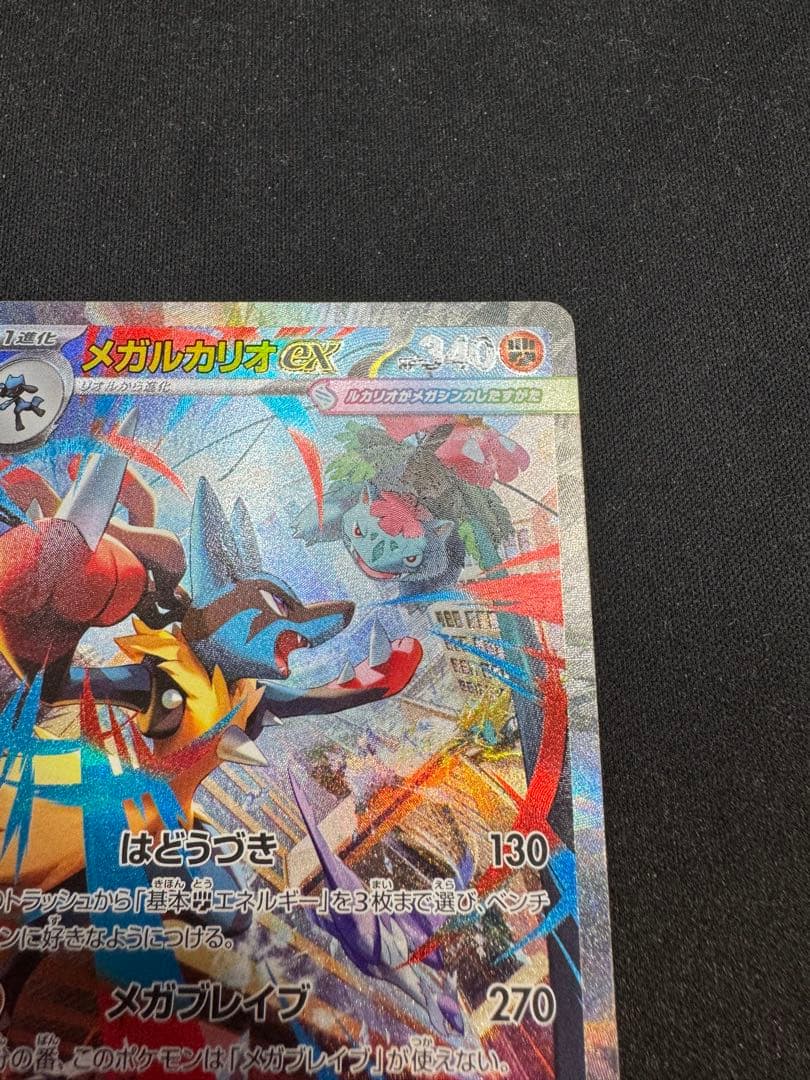 メガルカリオEX SAR 088/063