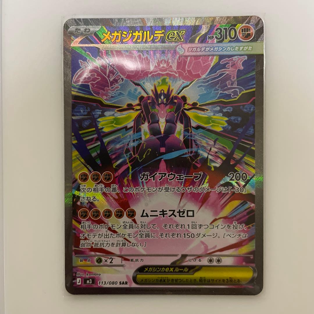 ポケモンカード　ムニキスゼロ　メガジガルデ　ユカリ　その他まとめ売り