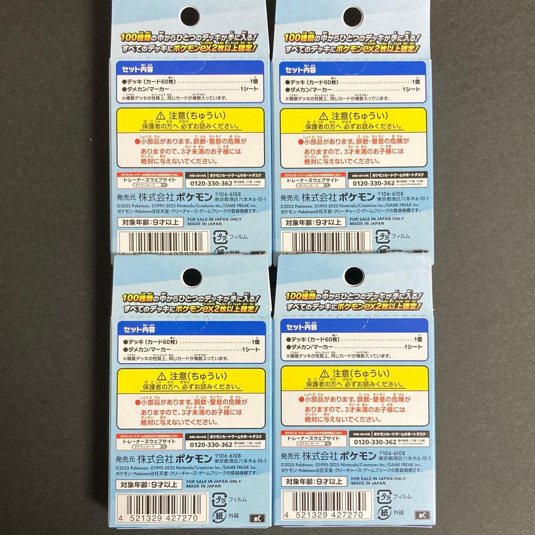 スタートデッキ100 バトルコレクション　4個