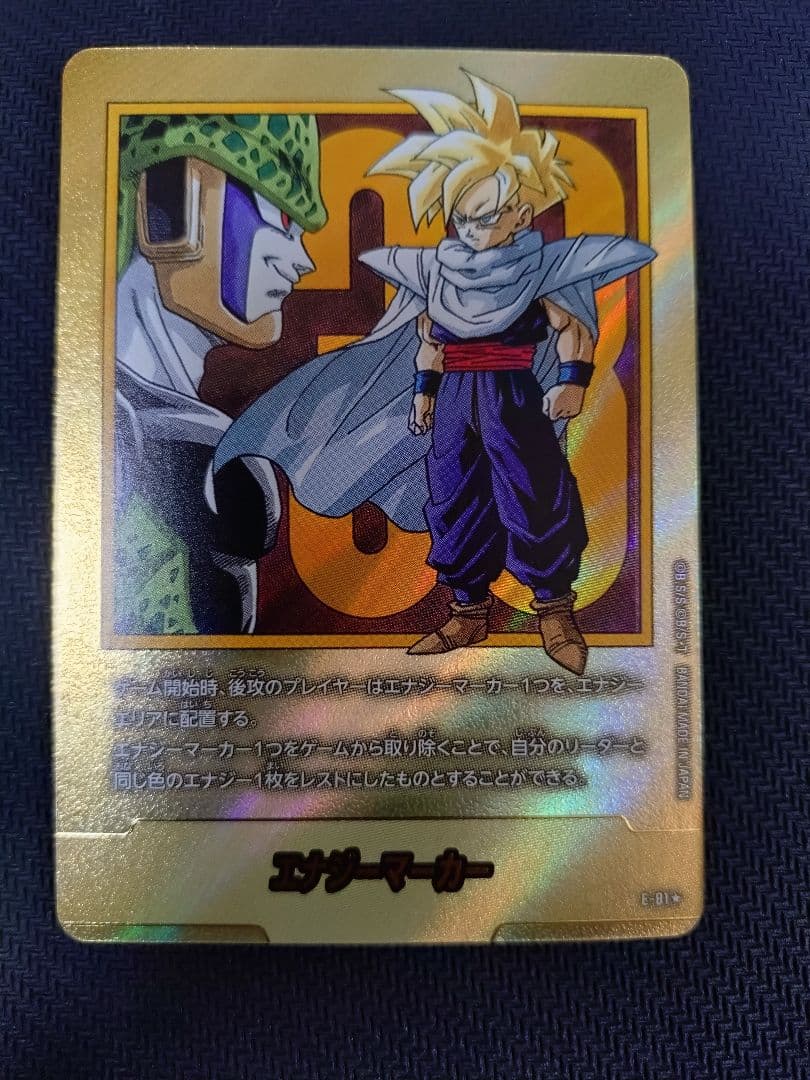 エナジーマーカー 金 33巻 E-81 孫悟飯 ドラゴンボール マンガブースター