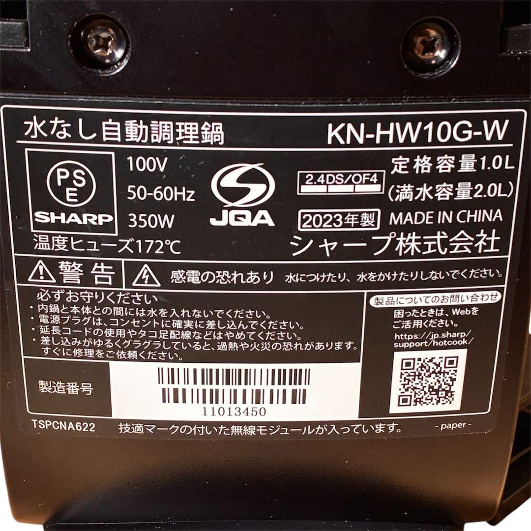 SHARP ヘルシオ ホットクック KN-HW10G-W 2023年製