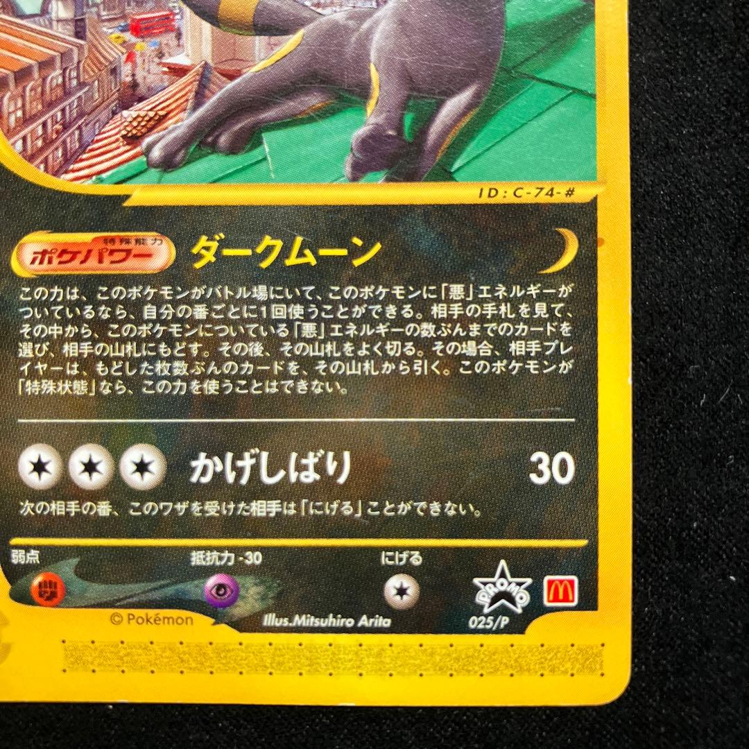 ポケモンカード　マクドナルド　プロモ　マック　ブラッキー　ブイズ　eカード