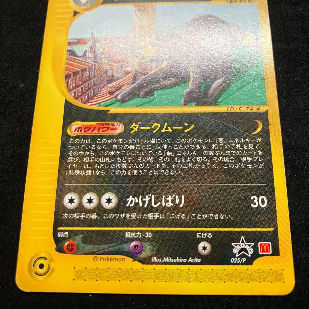 ポケモンカード　マクドナルド　プロモ　マック　ブラッキー　ブイズ　eカード