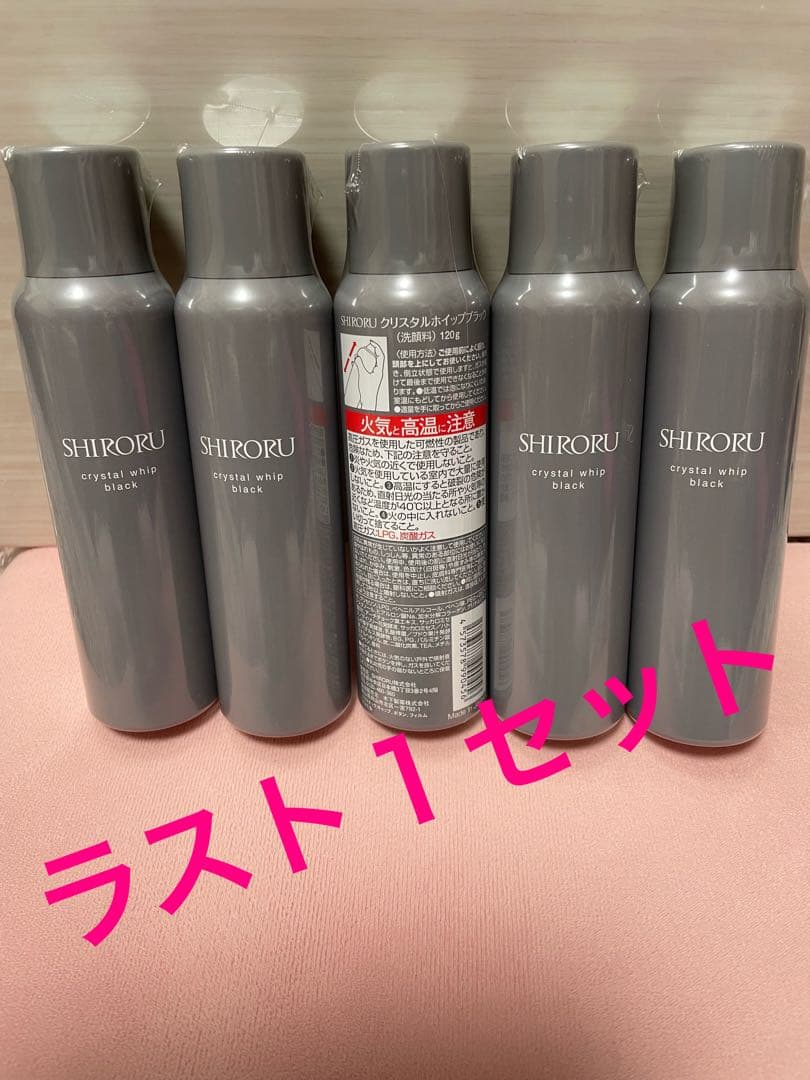 SHIRORU クリスタルホイップブラック 5本セット（ラスト１セット）