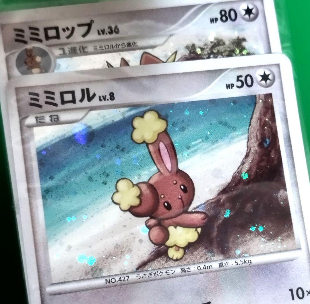 ミミロル＆ミミロップ 2枚セット 未開封 ポケモンカード プロモ