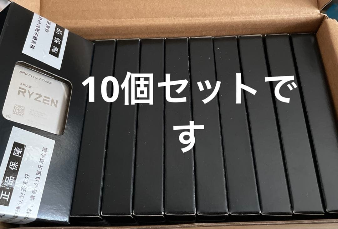 AMD Ryzen 5700X 10個セット