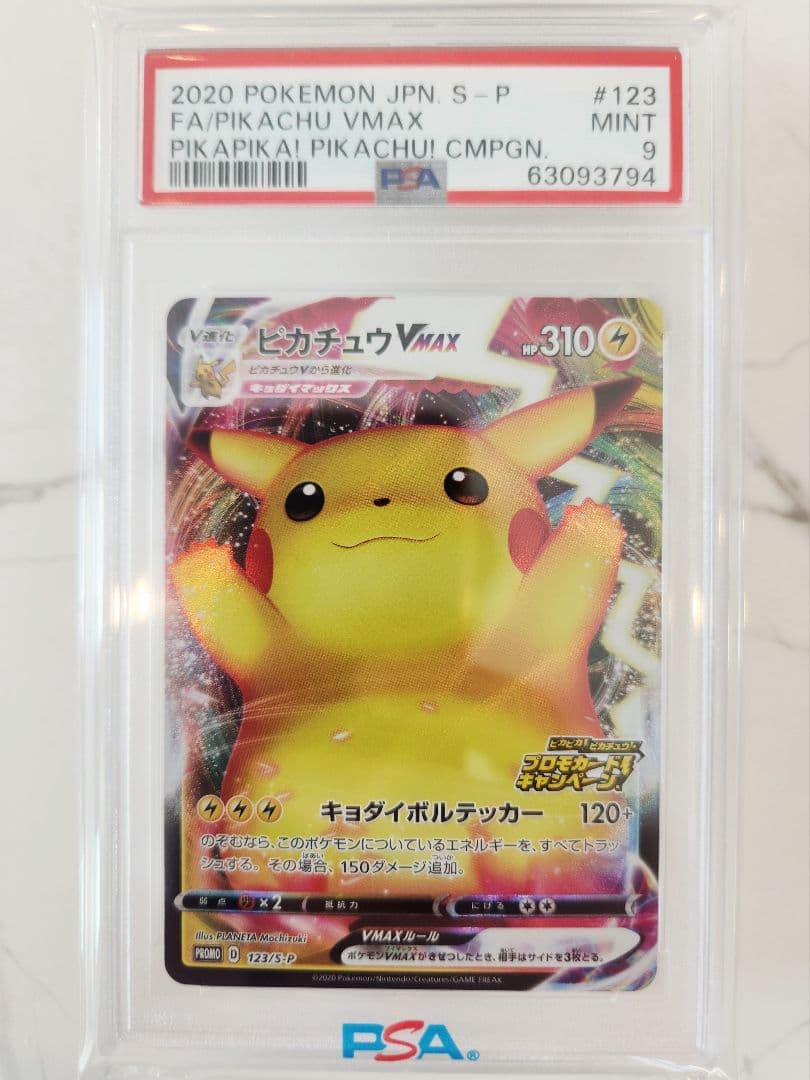 【極美品】ピカチュウVMAX プロモ バンザイ ピカチュウ PSAスリーブ付き