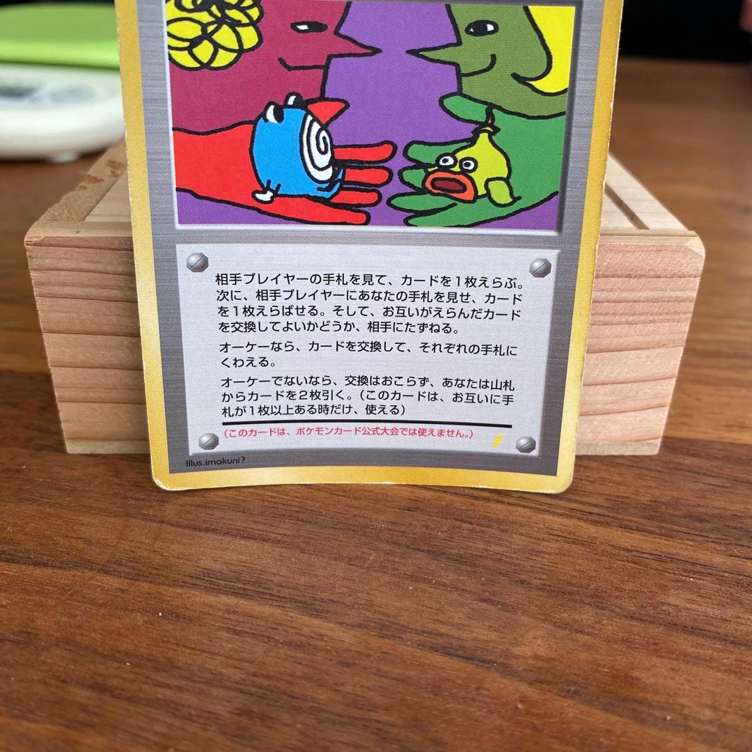 とりかえっこプリーズ_「とりかえっこプリーズ」 キャンペーンカード PROMO…