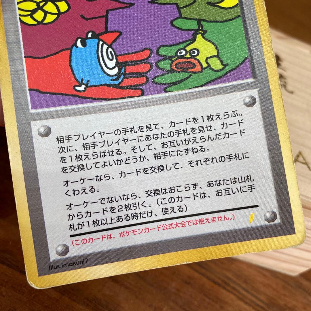 とりかえっこプリーズ_「とりかえっこプリーズ」 キャンペーンカード PROMO…