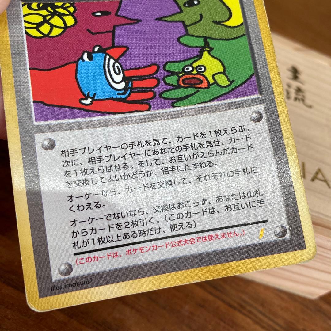 とりかえっこプリーズ_「とりかえっこプリーズ」 キャンペーンカード PROMO…