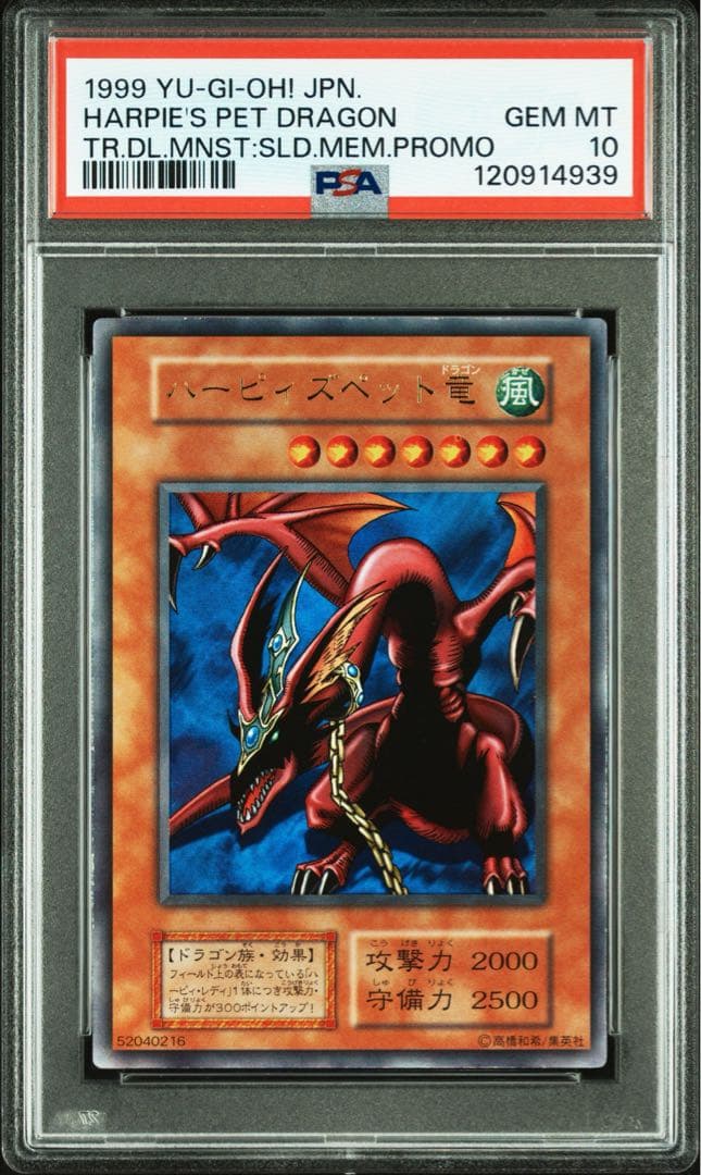 【 鑑定品 PSA10 】　極美品　世界51枚　ハーピィズペット竜　初期　プロモ