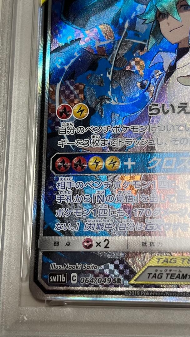 レシラム&ゼクロムGX SR PSA10 ポケモンカード