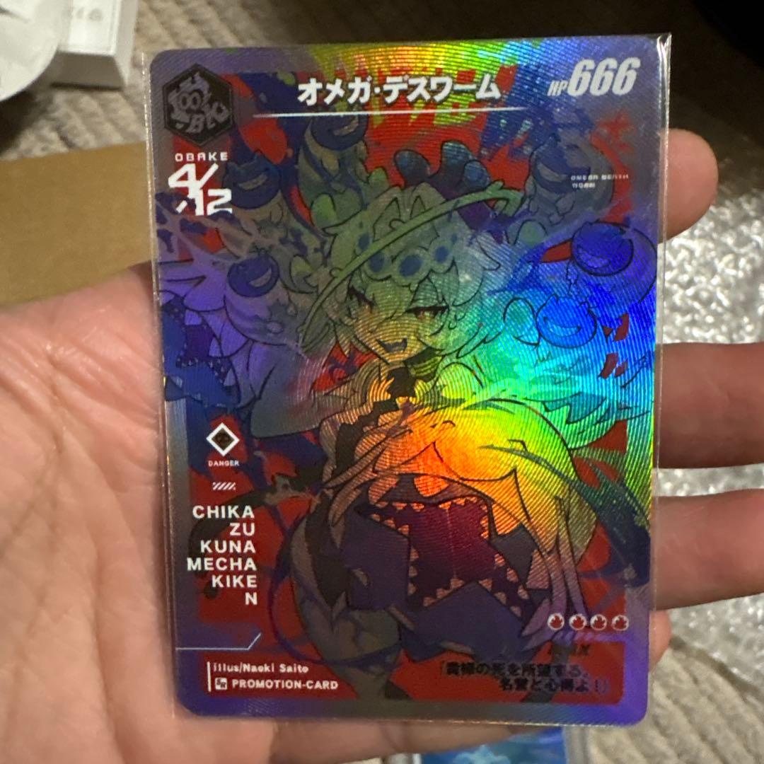 オメガデスワーム未開封 美品 さいとうなおき先生