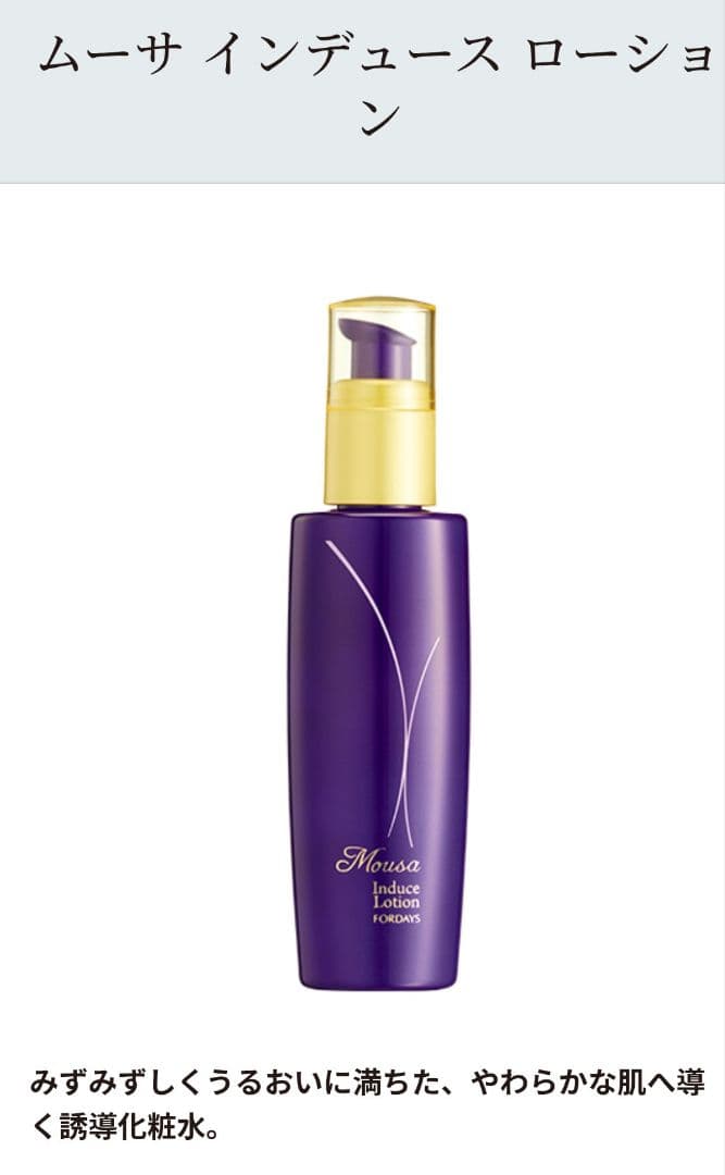 ハレ様用　フォーデイズ ムーサインデュースローション2本