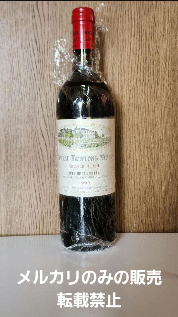希少! 1993年 シャトー トロロンモンド