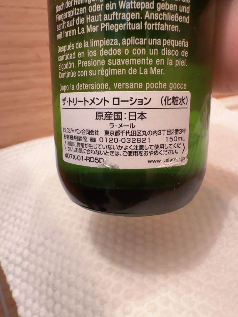 LA MER ザ・トリートメント ローション 150ml