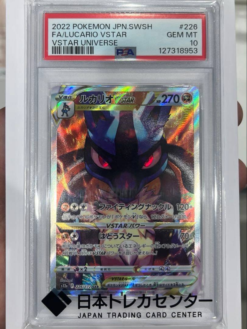 ポケモンカード　 PSA10 ヒスイゾロアーク　 ルカリオ SAR