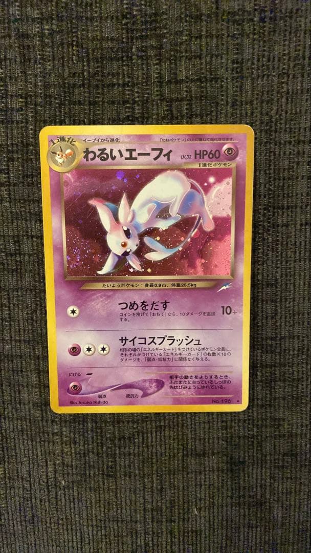 【激レア超美品】 旧裏 わるいエーフィ 拡張パック第4弾 闇、そして光へ…