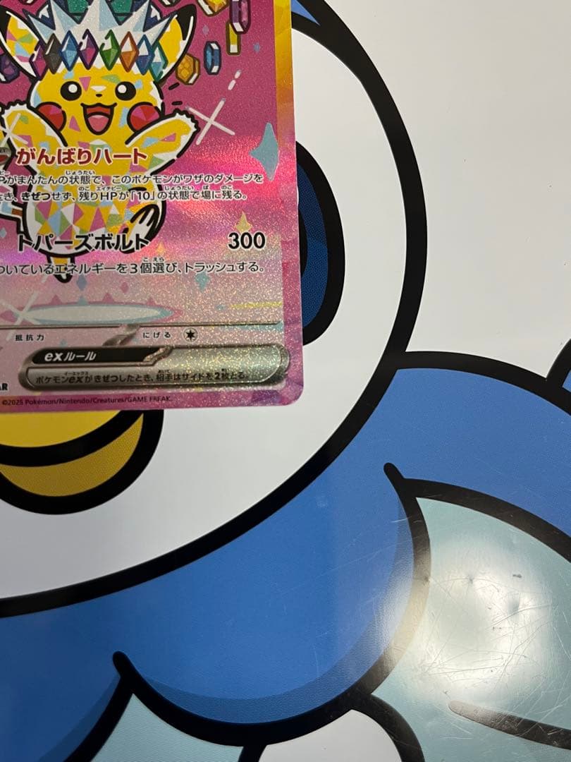 完全美品）ポケモンカード　ピカチュウex SAR メガドリームex