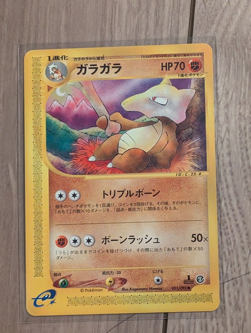 【美品】ガラガラ/カラカラセット ポケモンカード　eシリーズ