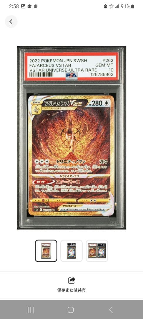 【ポケカ4神】PSA10 アルセウスVSTAR UR 262/172☆