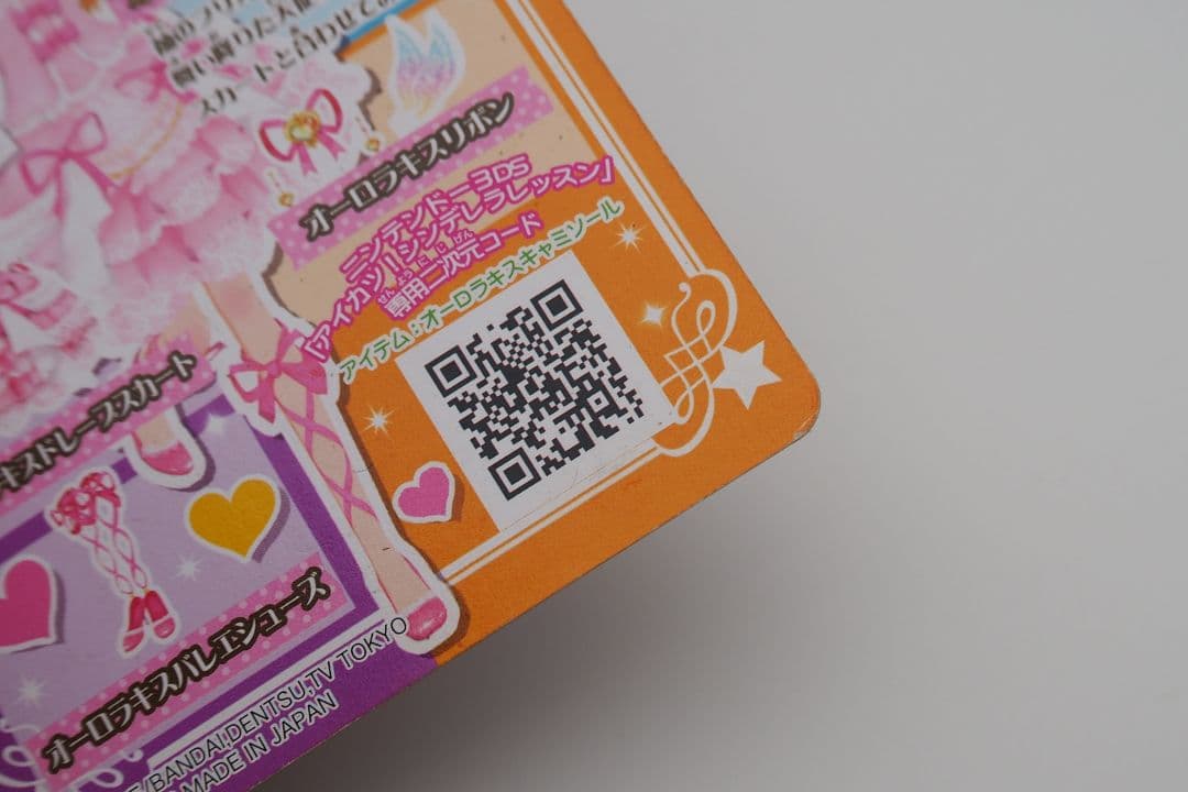 アイカツカード　オーロラキスコーデ　エンジェリーシュガー　星宮いちご