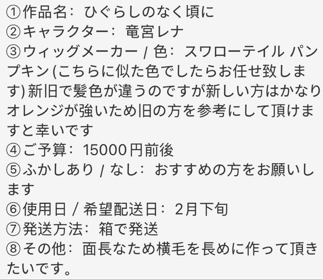 りる様ウィッグオーダー専用ページ