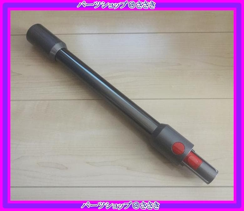 ★新品未使用★ダイソン純正品・オムニグライド・SV19・アルミパイプ・１本★