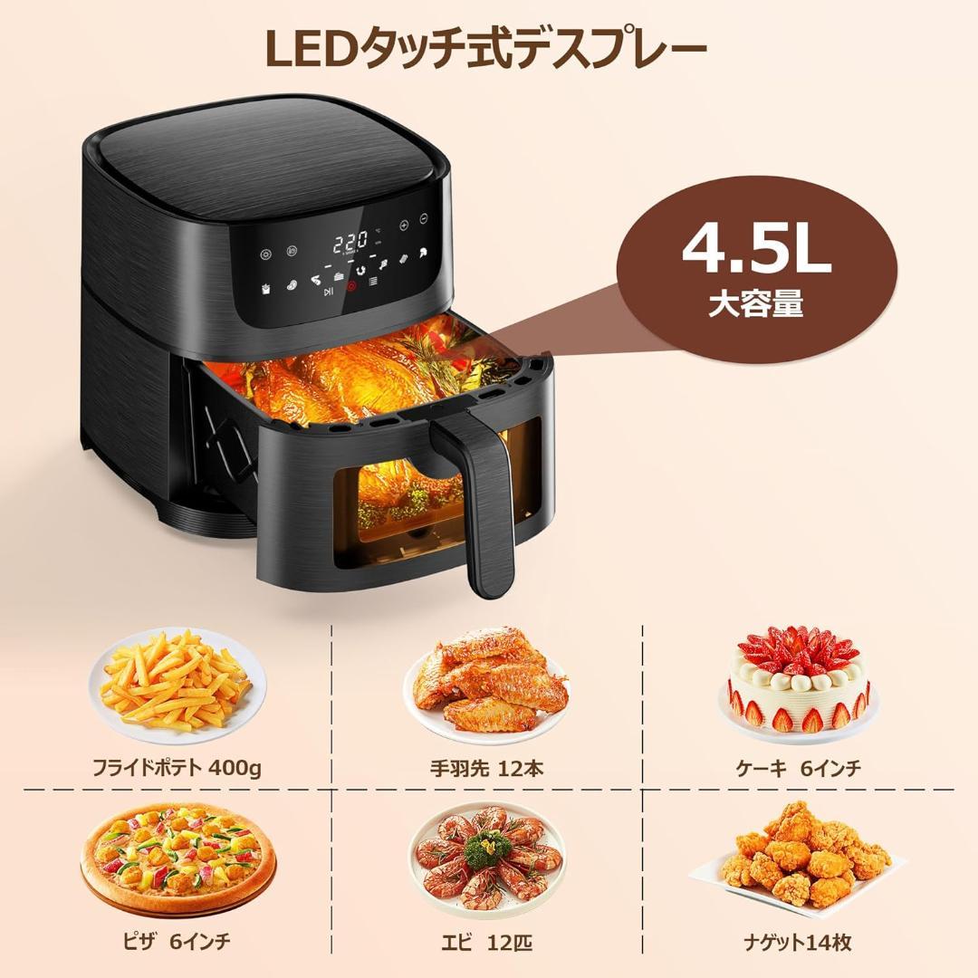 ノンフライヤー 4.5L 可視窓 大容量 省エネ エアフライヤー オイルカット