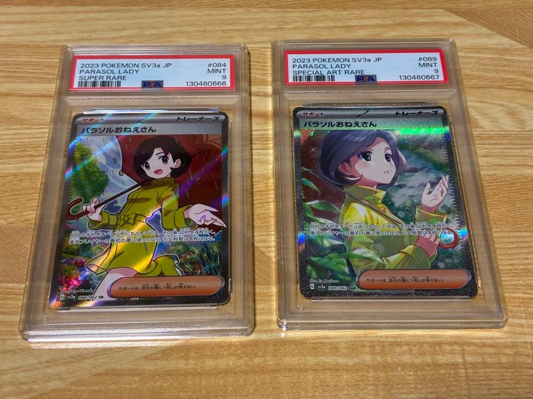 【psa9】連番 パラソルおねえさん sr sar