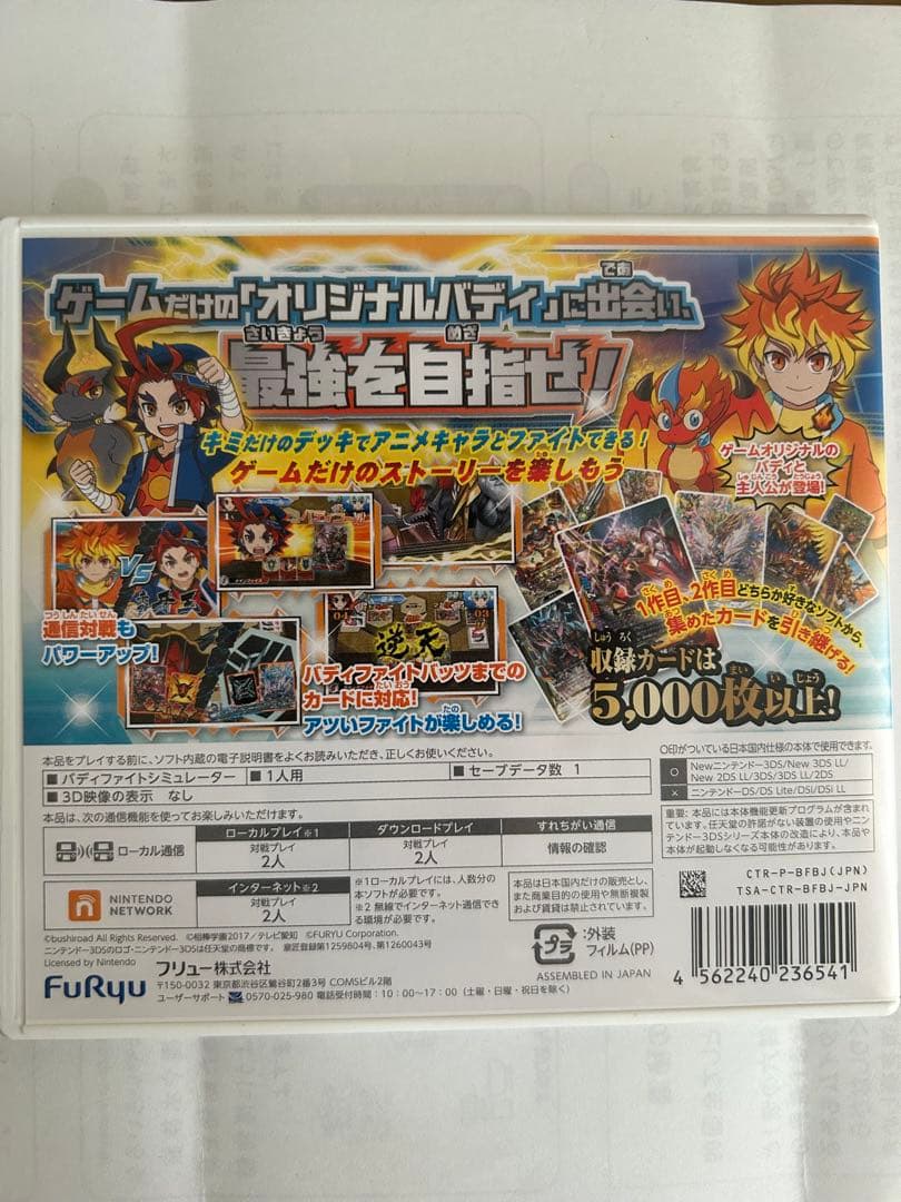 フューチャーカード　バディファイト　誕生！オレたちの最強バディ！　3DS