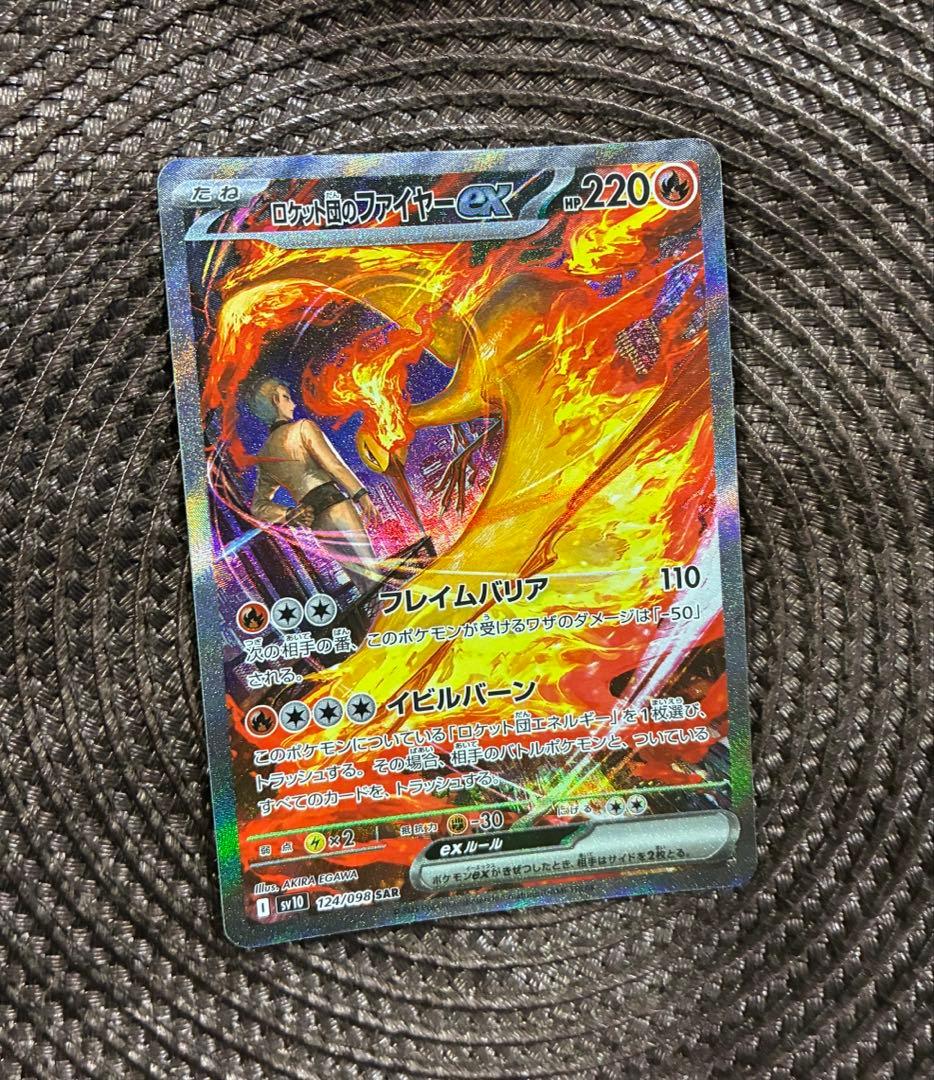 ロケット団のファイヤーex SAR SV10 ロケット団の栄光 124/098