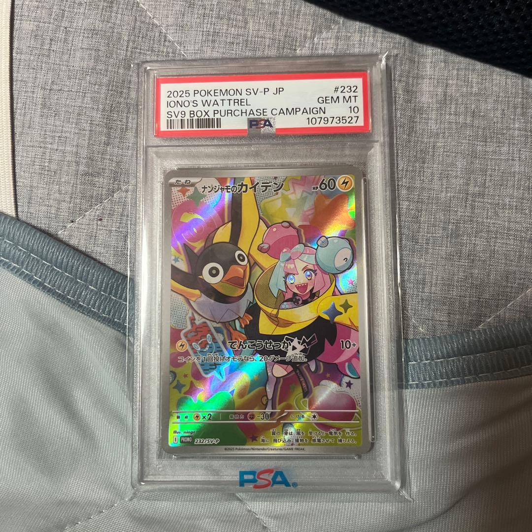 ナンジャモのカイデン　PSA10 マリィのモルペコ　PSA10