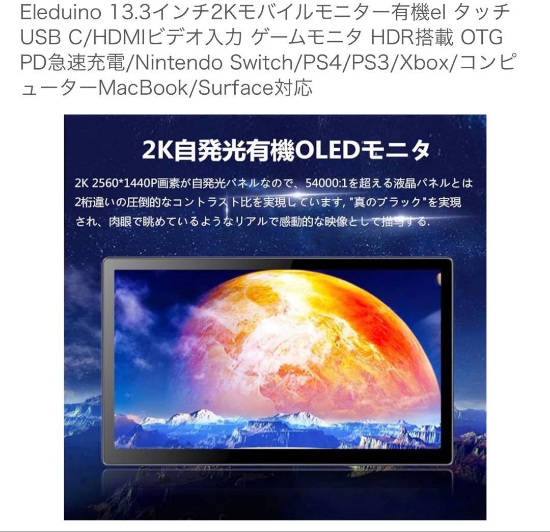 13.3インチ モバイルモニター オマケ色々
