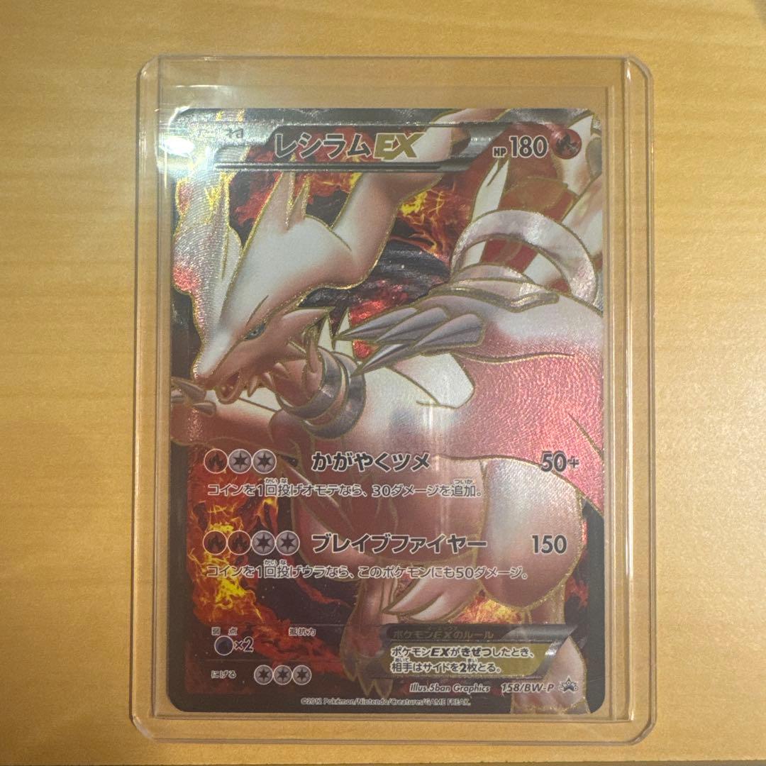 レシラム EX PROMO BW-Pプロモ