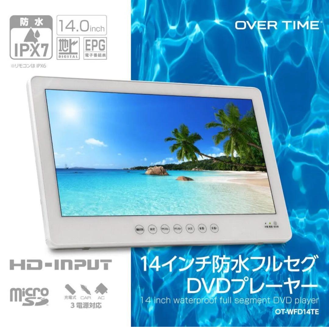 14インチ防水フルセグDVD 防水レベルIPX7 : ～20インチ 中古